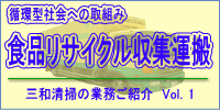 食リ収運業務ご紹介